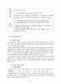 6)과학-6. 여러 가지 기체 - 감자를 이용하여 산소발생 실험 하기(세안) 7페이지