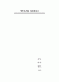 [경영학원론] 웰빙삼겹살 사업계획서 (전남대학교 후문) (A+) 1페이지