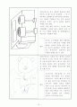 장난감자동차 기획안 16페이지