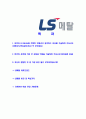 [LS메탈-신입사원 공채 합격 자기소개서] LS메탈 자기소개서, LS그룹 자소서,LS합격자소서,자기소개서,자소서,이력서,입사지원서 2페이지