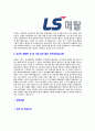 [LS메탈-신입사원 공채 합격 자기소개서] LS메탈 자기소개서, LS그룹 자소서,LS합격자소서,자기소개서,자소서,이력서,입사지원서 4페이지
