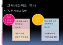 교육 사회학적 기초  6페이지