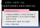 교육 사회학적 기초  8페이지