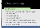 교육 사회학적 기초  10페이지