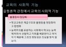 교육 사회학적 기초  11페이지