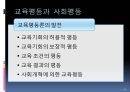 교육 사회학적 기초  14페이지