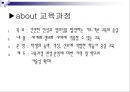 교육과정의 구성과 개발  5페이지