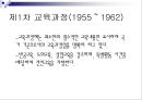 교육과정의 구성과 개발  10페이지