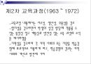 교육과정의 구성과 개발  12페이지