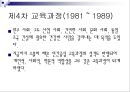 교육과정의 구성과 개발  16페이지