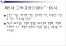 교육과정의 구성과 개발  18페이지