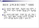 교육과정의 구성과 개발  20페이지