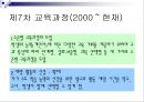 교육과정의 구성과 개발  21페이지