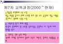 교육과정의 구성과 개발  22페이지