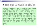 교육과정의 구성과 개발  45페이지