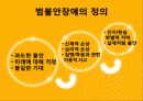 공황장애와 범불안장애(ppt) 21페이지