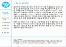 유한킴벌리의 중국 진출 성공 사례.PPT자료 4페이지