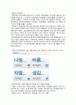 이랜드(eland) M&A 사례 분석 3페이지