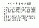 제4장.헥셔-올린(H-O) 이론.PPT자료 41페이지