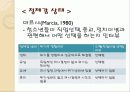 제 3장 정의적 특성의 발달.PPT자료 35페이지