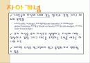 제 3장 정의적 특성의 발달.PPT자료 36페이지