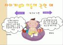 제 3장 정의적 특성의 발달.PPT자료 38페이지