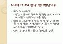 제 3장 정의적 특성의 발달.PPT자료 47페이지