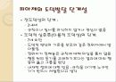 제 3장 정의적 특성의 발달.PPT자료 48페이지