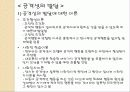 제 3장 정의적 특성의 발달.PPT자료 58페이지