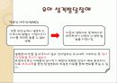 제 3장 정의적 특성의 발달.PPT자료 63페이지