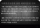 일반체계이론.PPT 43페이지