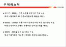 우체국쇼핑에 대한 분석과 현황 (인터넷마케팅성공사례) 8페이지