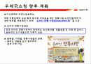 우체국쇼핑에 대한 분석과 현황 (인터넷마케팅성공사례) 36페이지