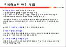 우체국쇼핑에 대한 분석과 현황 (인터넷마케팅성공사례) 37페이지