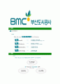 [부산도시공사-토목분야신입사원합격자기소개서]부산도시공사자기소개서,부산도시공사합격자기소개서,부산도시공사자소서,bmc합격자소서,자기소개서,자소서,이력서,입사지원서 5페이지