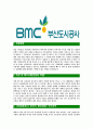 [부산도시공사-행정분야최신공채합격자기소개서]부산도시공사자기소개서,부산도시공사합격자기소개서,부산도시공사자소서,bmc합격자소서,자기소개서,자소서,이력서,입사지원서 3페이지