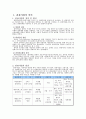 [A+] 관광진흥법상의 관광사업의 7종류 조사보고서  관광진흥법상 분류  여행업  관광숙박업  관광객이용시설업  국제회의업  관광편의시설업  유원시설업  카지노업  사례 3페이지