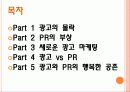 [A+] [독후감] 마케팅 반란 (The Fall of Advertising, the Rise of PR) - 책소개, 광고의몰락, PR의부상, 새로운 광고 마케팅, 광고vsPR, 광고와 PR의 공존.ppt 3페이지