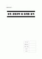 [A+] ㈜본아이에프 ' 본죽' 경영전략 분석  마케팅  PPL마케팅  꽃보다남자  SWOT  거시적환경분석  뉴칼레도니아  유일레저 1페이지