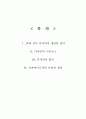 [A+] 공간디자인의 개념과 정의  디자인의 기본요소  디자인의 원리  디자이너로서의 디자인철학 2페이지