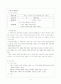 pbl교수학습과정안 3페이지