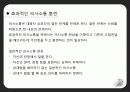 공학 기술과 사회 - 공학도와 의사소통.PPT자료 9페이지