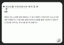 공학 기술과 사회 - 공학도와 의사소통.PPT자료 21페이지