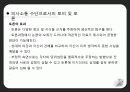 공학 기술과 사회 - 공학도와 의사소통.PPT자료 23페이지