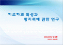 피로파괴의 특성과 방지책.ppt 1페이지