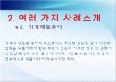 피로파괴의 특성과 방지책.ppt 26페이지