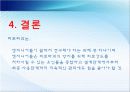 피로파괴의 특성과 방지책.ppt 35페이지