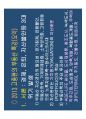 고종완의 부동산특강 - 2013 부동산 전망 및 가치투자전략.pdf 2페이지