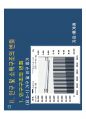 고종완의 부동산특강 - 2013 부동산 전망 및 가치투자전략.pdf 14페이지