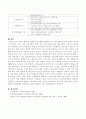 법제처 사이트 등에서 청소년활동진흥법을 찾아서 청소년활동시설의 종류를 정리한 후 학습자가 거주하는 인근 지역에 있는 수련시설 가운데 하나를 정하여 그 시설의 명칭, 프로그램 개요 조사 4페이지